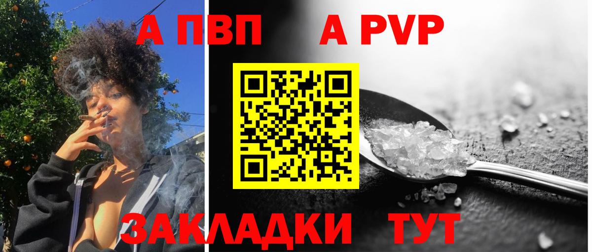 А ПВП Crystall Новодвинск