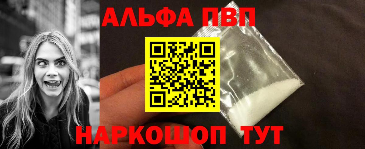 Alpha PVP кристаллы  A-PVP Crystall  Alpha PVP  Alpha PVP VHQ  Новодвинск  Вход с VPN 