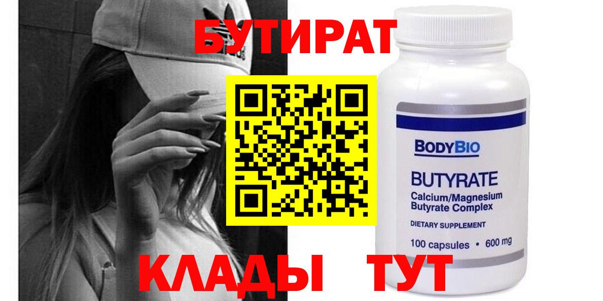 Новодвинск  БУТИРАТ вода  Вход с VPN 