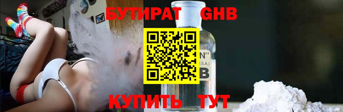 БУТИРАТ BDO 33% Новодвинск