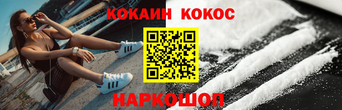 Новодвинск  COCAIN  Вход с VPN  COCAIN VHQ 