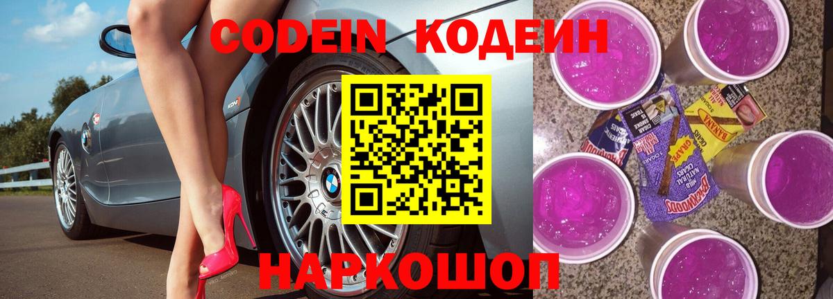Кодеин Purple Drank  Кодеин Purple Drank  Новодвинск  Вход с VPN 