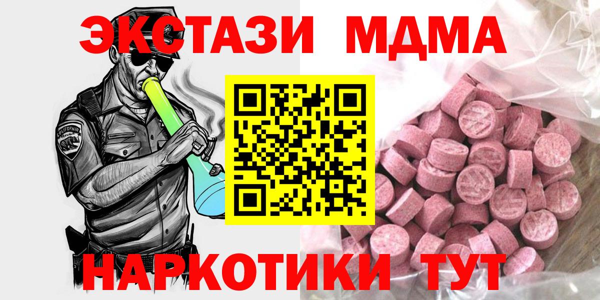 ЭКСТАЗИ 280 MDMA Новодвинск