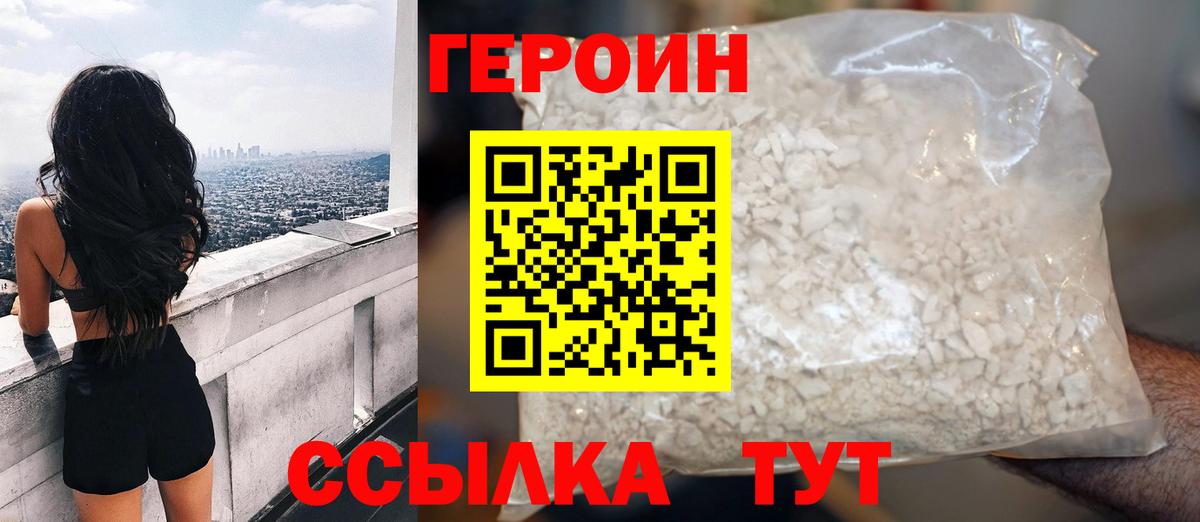 ГЕРОИН белый Новодвинск