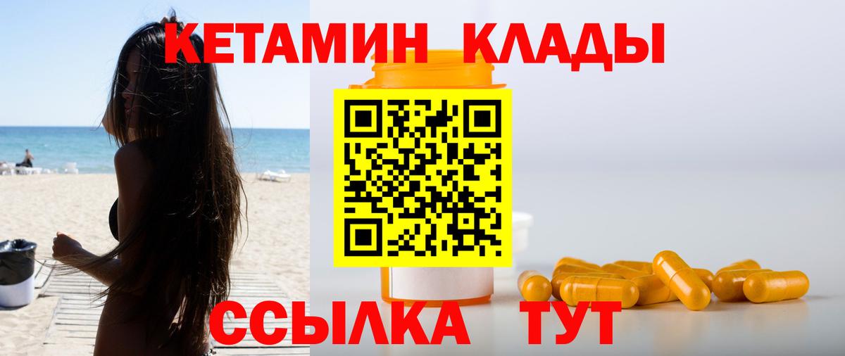 Новодвинск  КЕТАМИН VHQ  Вход с VPN 