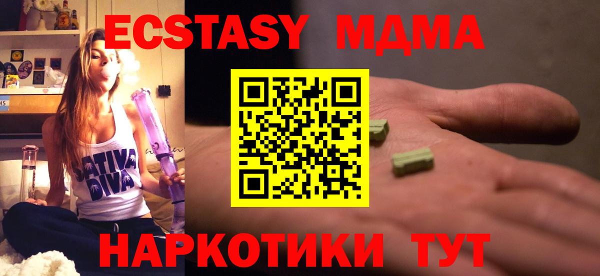 МДМА кристаллы  Вход с VPN  МДМА  Новодвинск  MDMA Molly 