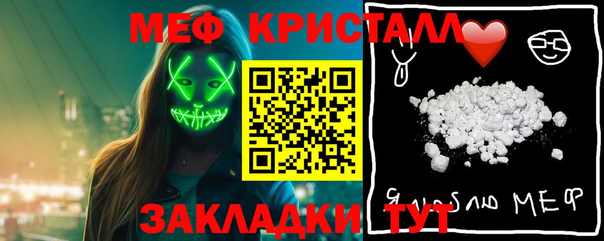 Меф мяу мяу кристаллы Новодвинск