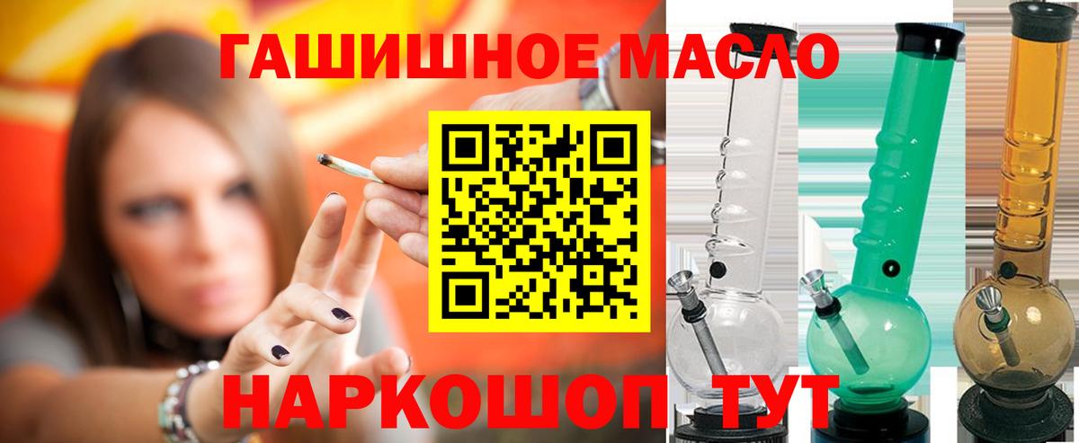 ТГК гашишное масло Новодвинск